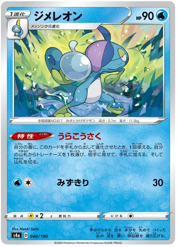 Drizzile - Shiny Star V