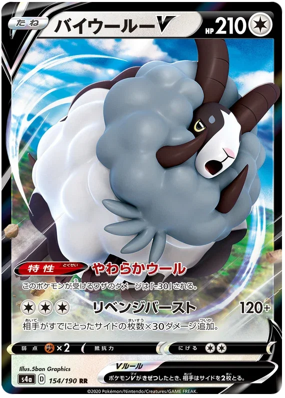 Dubwool V - Shiny Star V