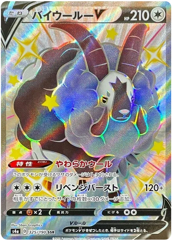 Dubwool V - Shiny Star V
