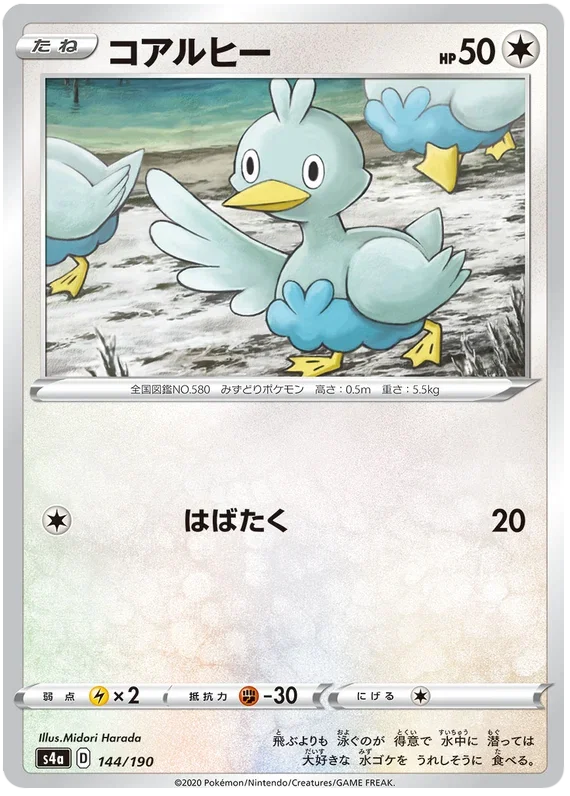 Ducklett - Shiny Star V