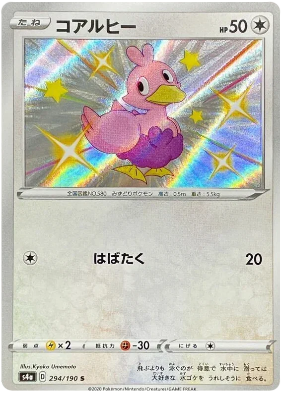 Ducklett - Shiny Star V