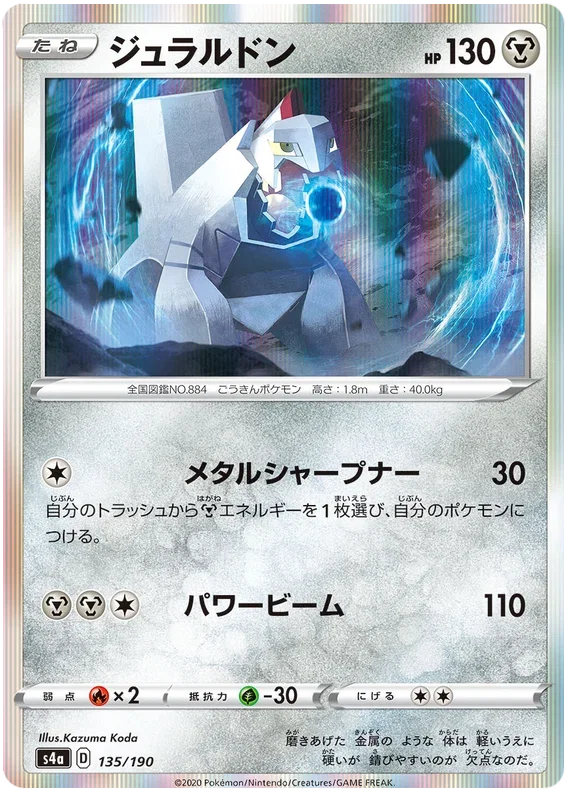 Duraludon - Shiny Star V