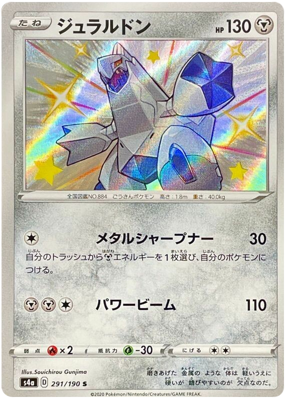 Duraludon