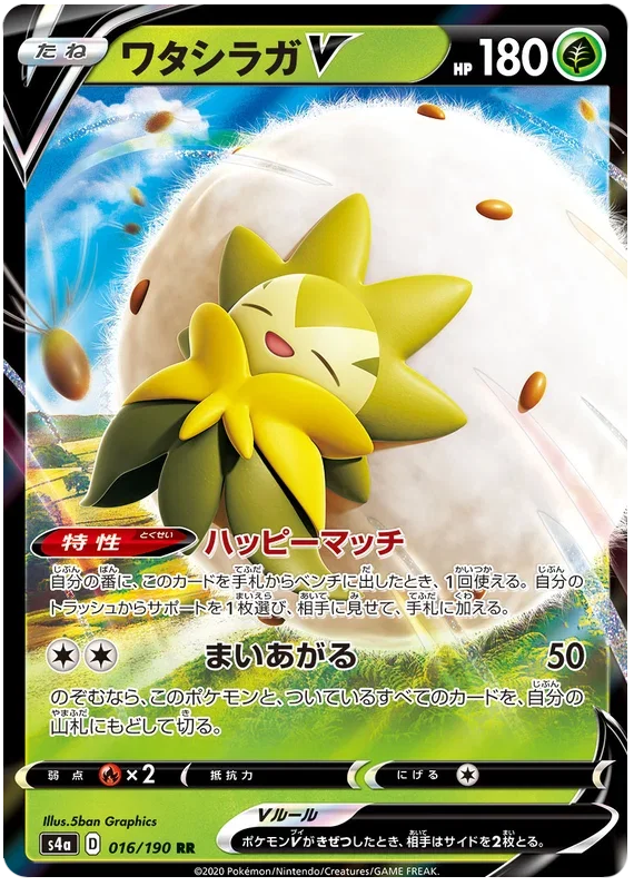 Eldegoss V - Shiny Star V