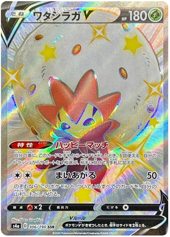 Eldegoss V