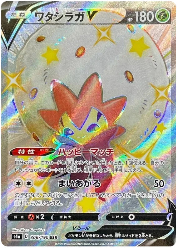 Eldegoss V - Shiny Star V