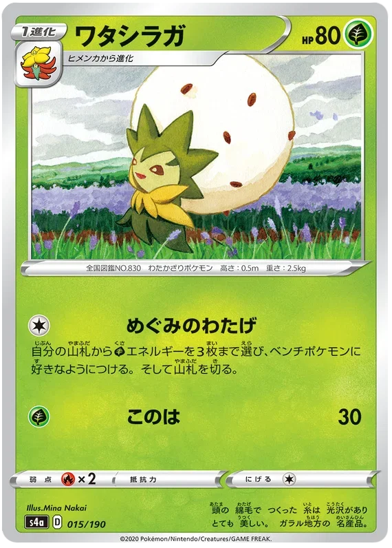 Eldegoss - Shiny Star V