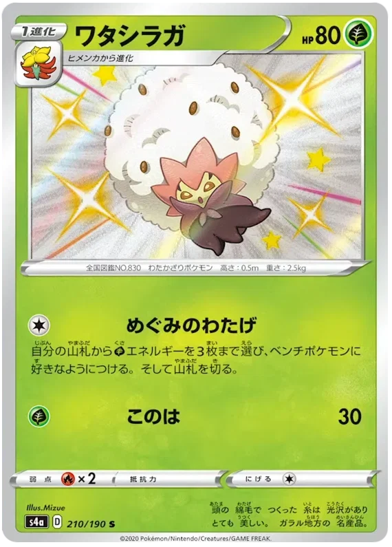 Eldegoss - Shiny Star V