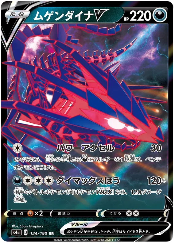 Eternatus V - Shiny Star V