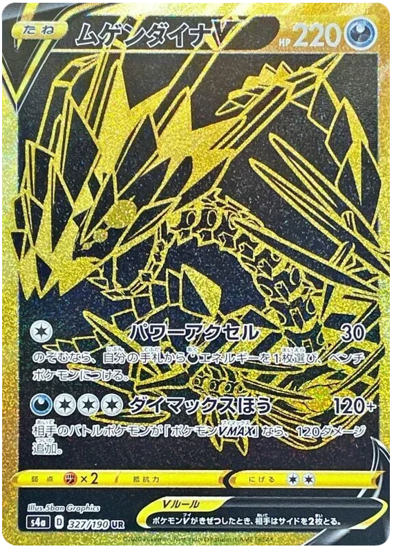 Eternatus V - Shiny Star V