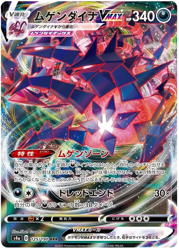 Eternatus VMAX - Shiny Star V
