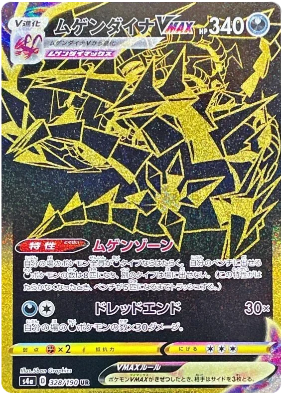 Eternatus VMAX - Shiny Star V