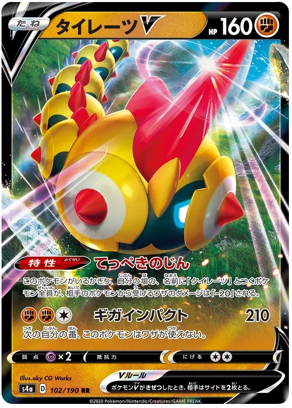 Falinks V - Shiny Star V