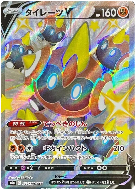 Falinks V - Shiny Star V