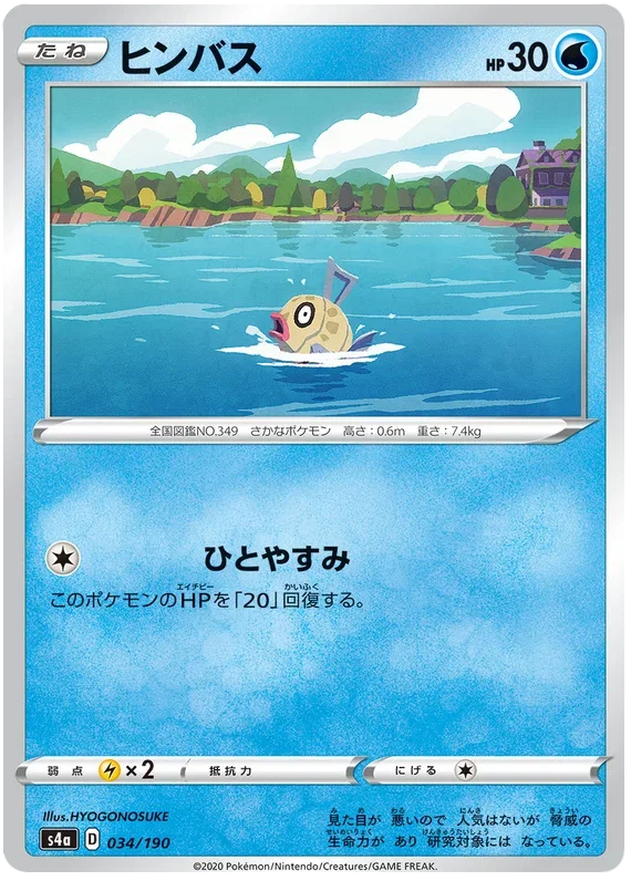 Feebas - Shiny Star V
