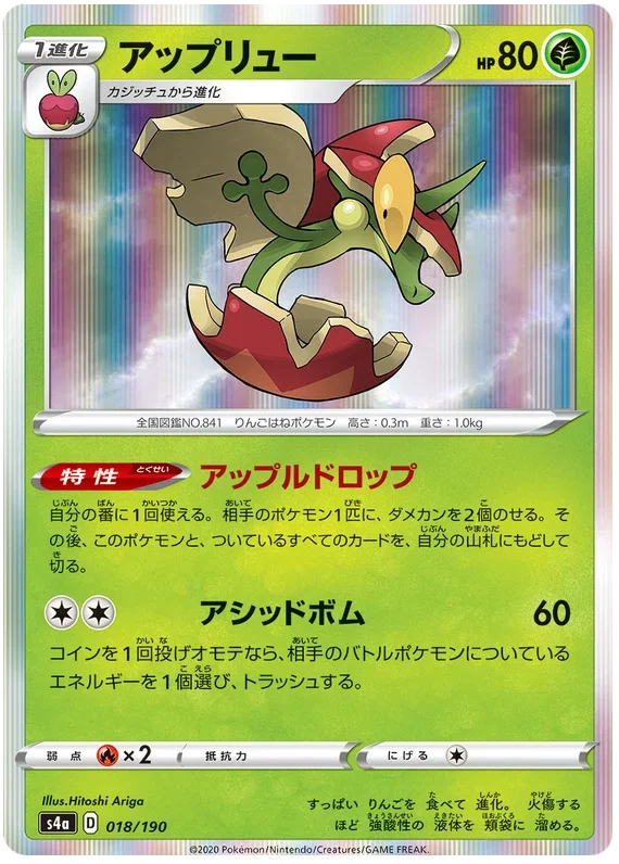 Flapple - Shiny Star V