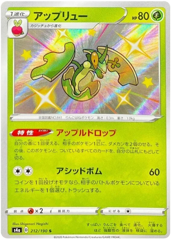 Flapple - Shiny Star V