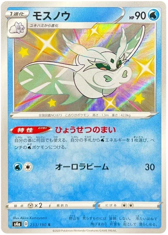 Frosmoth - Shiny Star V