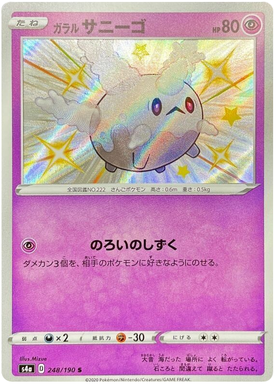 Galarian Corsola