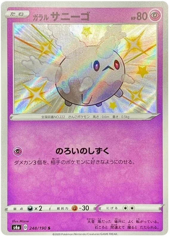 Galarian Corsola - Shiny Star V