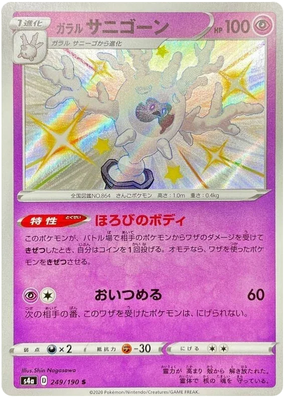 Galarian Cursola - Shiny Star V