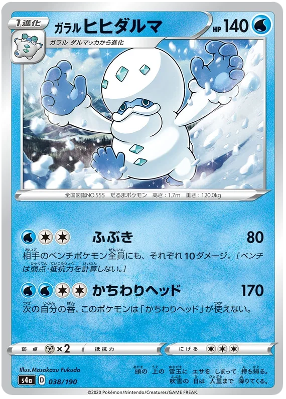 Galarian Darmanitan - Shiny Star V