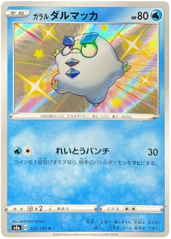 Galarian Darumaka - Shiny Star V