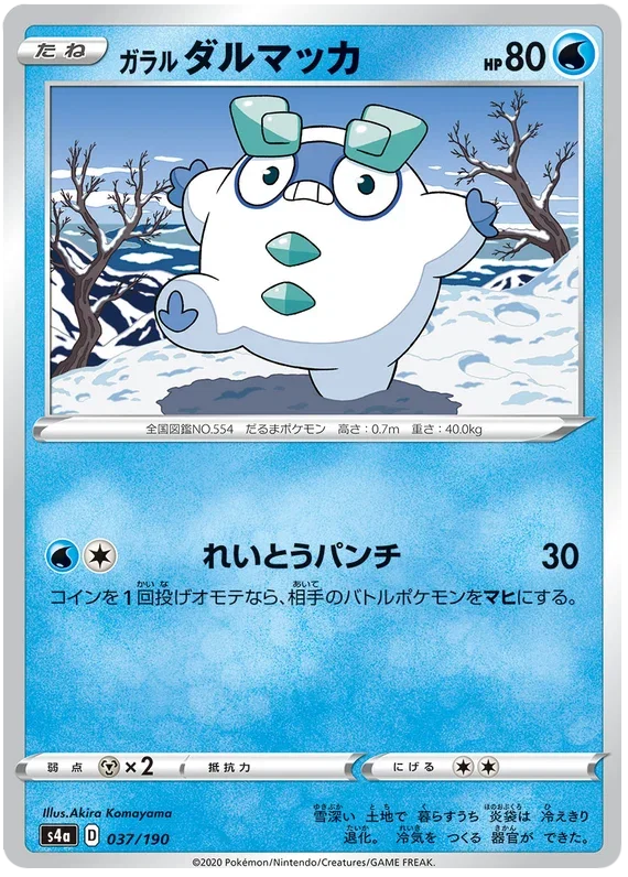 Galarian Darumaka - Shiny Star V