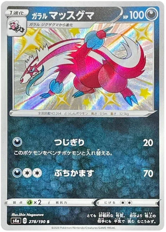 Galarian Linoone - Shiny Star V