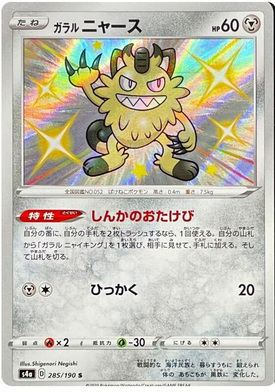 Galarian Meowth