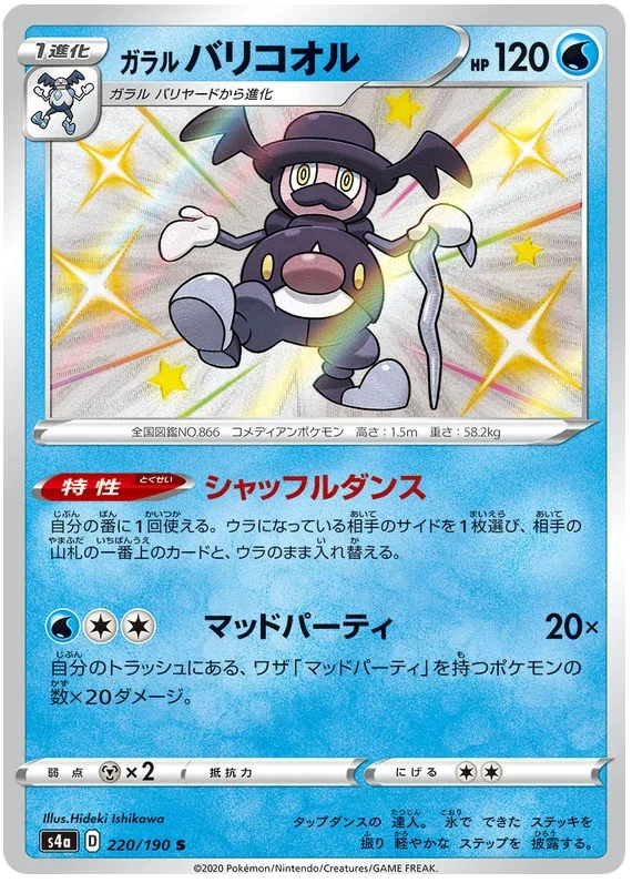Galarian Mr Rime - Shiny Star V