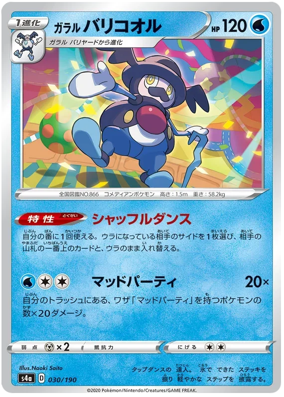 Galarian Mr. Rime - Shiny Star V