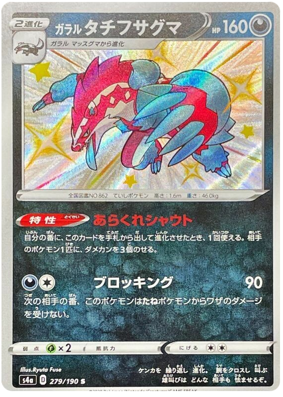 Galarian Obstagoon