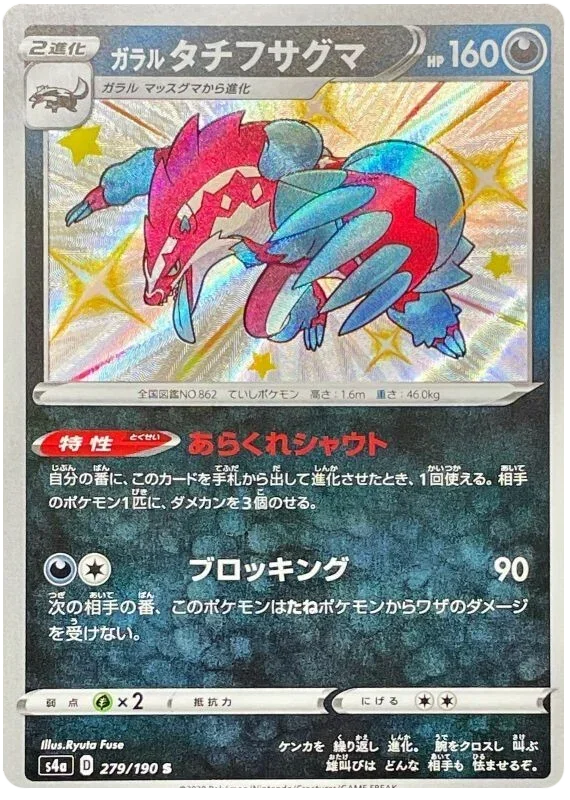 Galarian Obstagoon - Shiny Star V