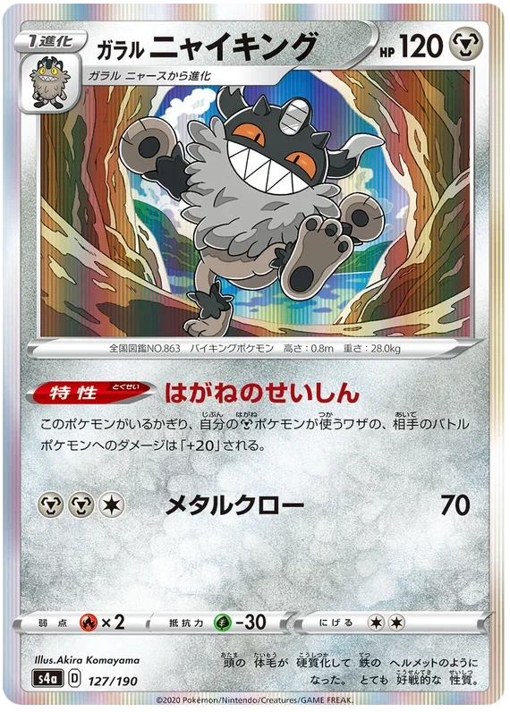 Galarian Perrserker - Shiny Star V