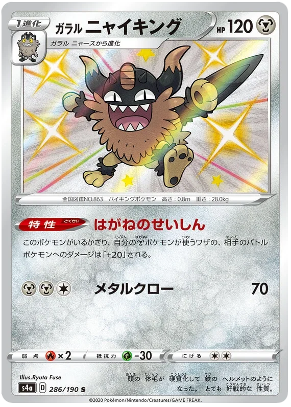 Galarian Perrserker - Shiny Star V