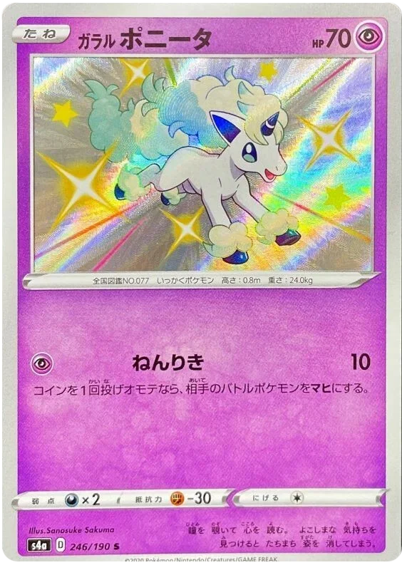 Galarian Ponyta - Shiny Star V