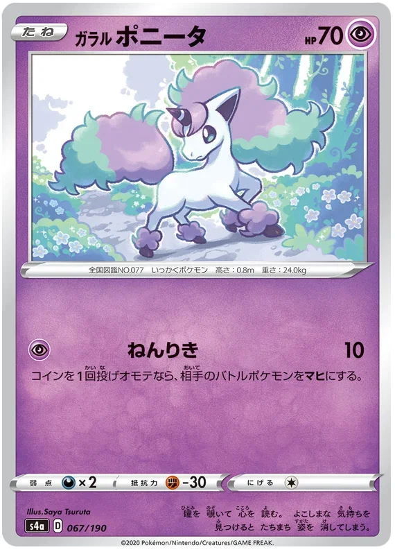 Galarian Ponyta - Shiny Star V