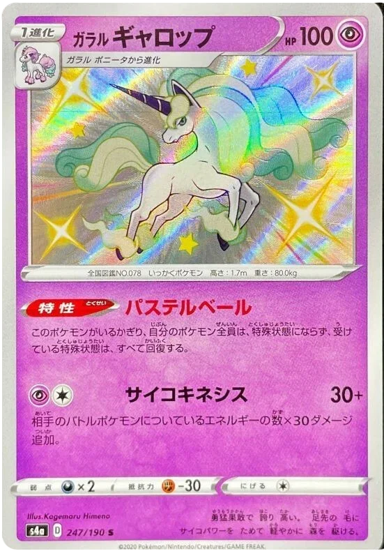 Galarian Rapidash - Shiny Star V