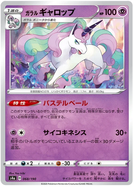 Galarian Rapidash - Shiny Star V