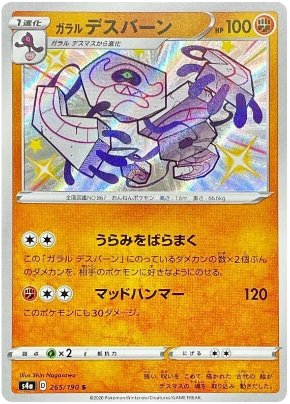 Galarian Runerigus - Shiny Star V