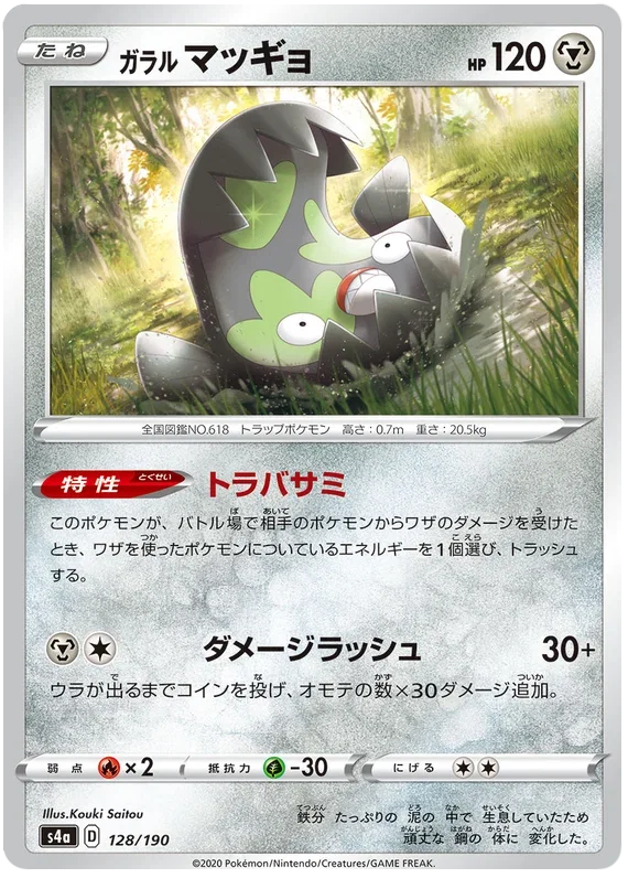 Galarian Stunfisk - Shiny Star V