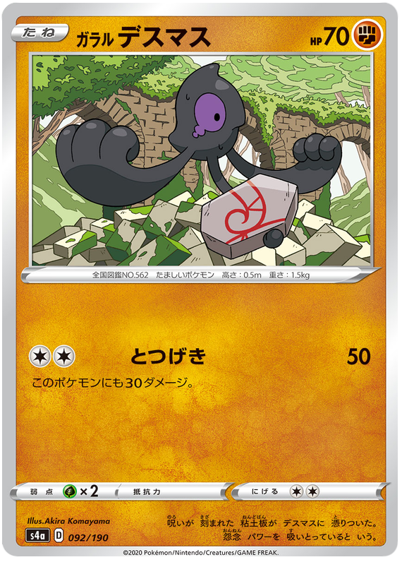 Galarian Yamask