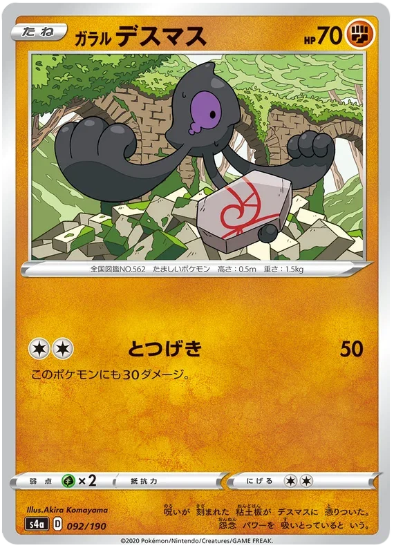 Galarian Yamask - Shiny Star V
