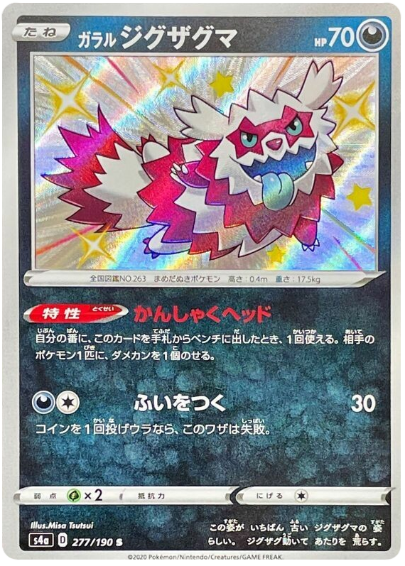 Galarian Zigzagoon