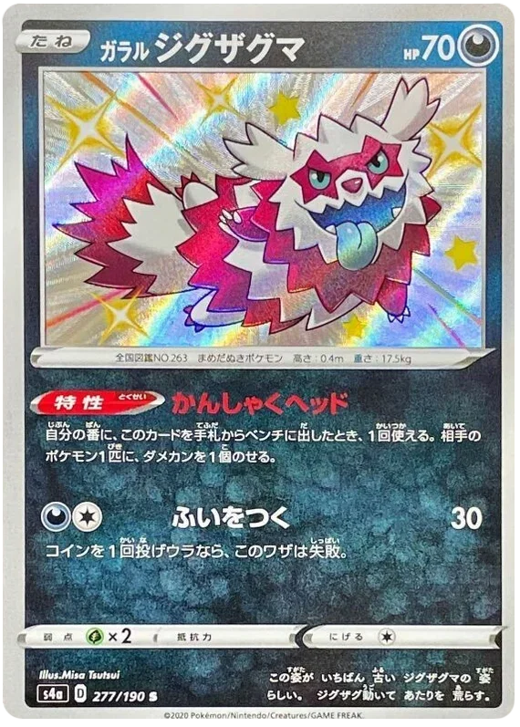 Galarian Zigzagoon - Shiny Star V