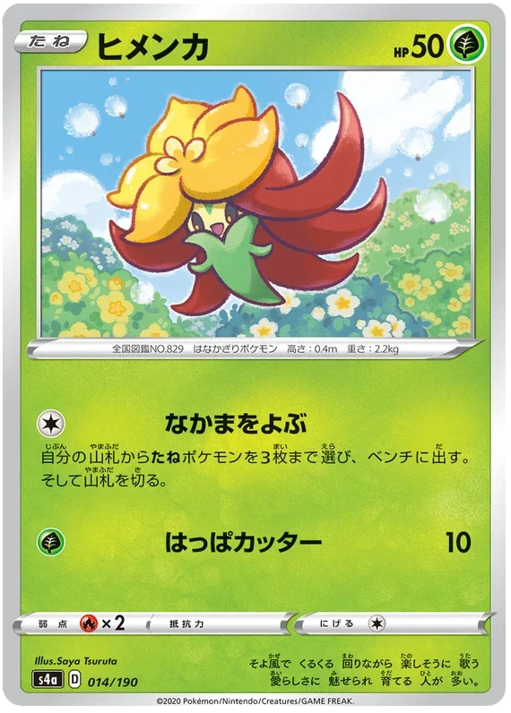Gossifleur - Shiny Star V