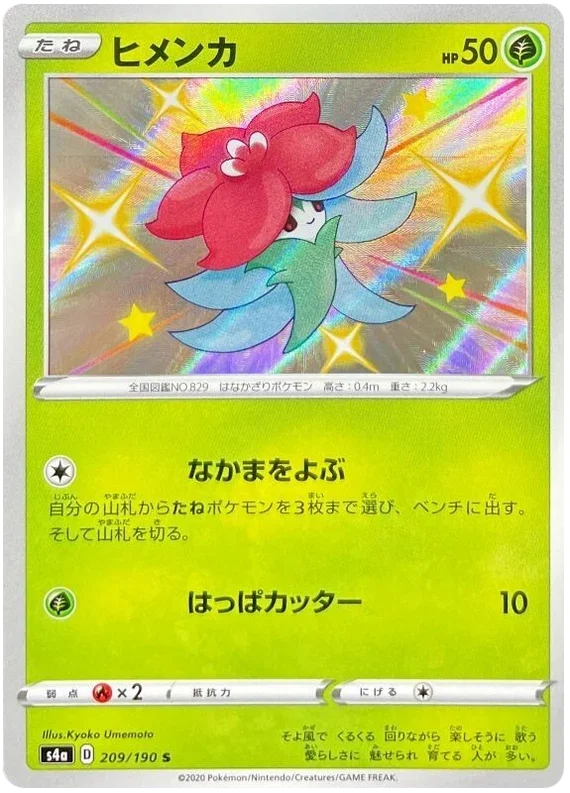 Gossifleur - Shiny Star V