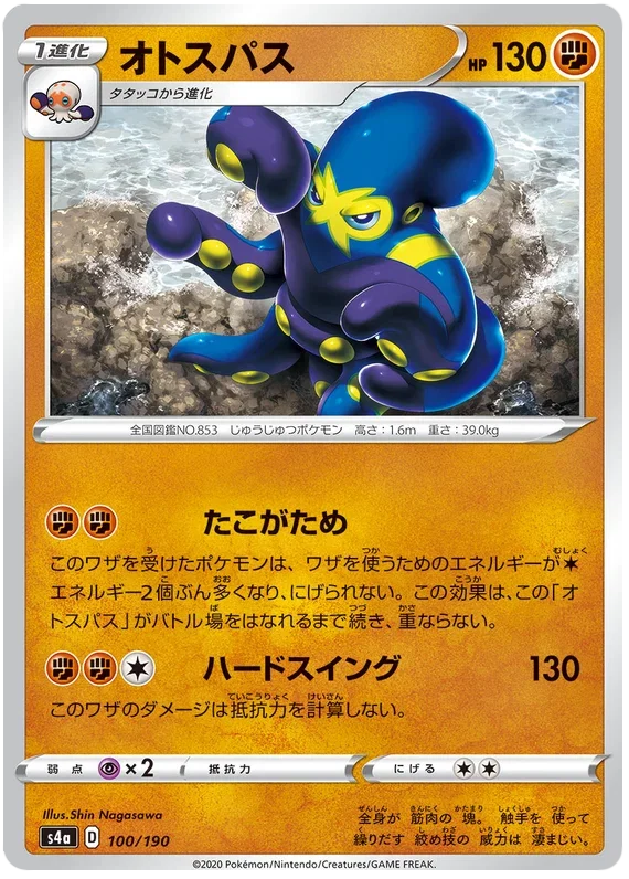 Grapploct - Shiny Star V