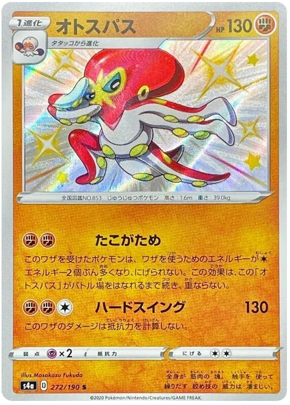 Grapploct - Shiny Star V